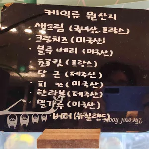 오드랑베이커리 리뷰 사진