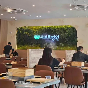샤브르정원 리뷰 사진