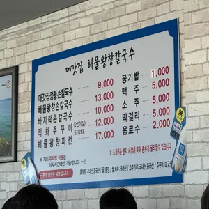 대갓집해물왕창칼국수 리뷰 사진