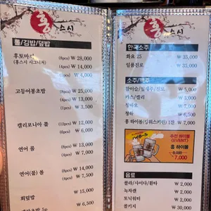 홍스시 리뷰 사진