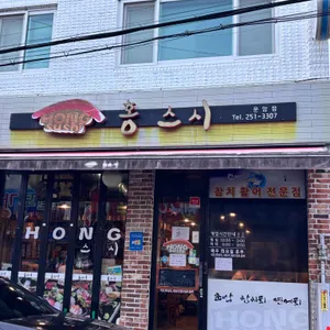 홍스시 사진 2
