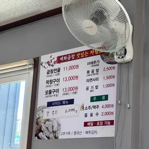 매화곱창 리뷰 사진