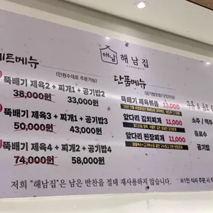 해남집 리뷰 사진