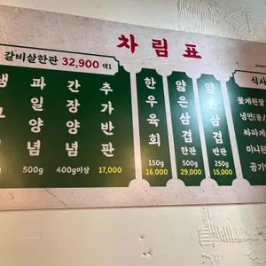이가네명인갈비살 리뷰 사진