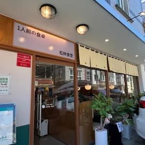 솔밭샤브 대표 사진