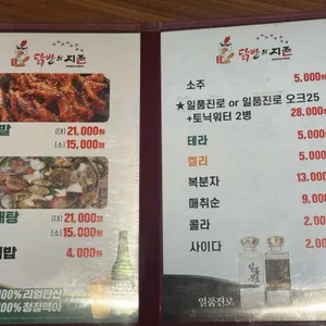 닭발의지존 리뷰 사진