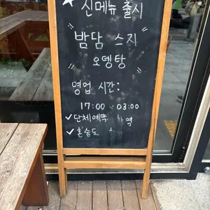 밤을담다 리뷰 사진