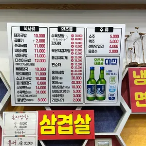 옥이돈고기전문점 리뷰 사진