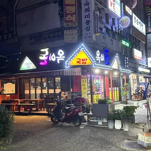 옥이돈고기전문점 리뷰 사진