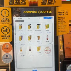 컴포즈커피 리뷰 사진