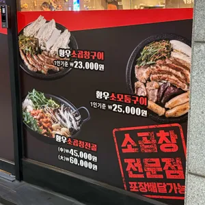 황우생곱창 리뷰 사진
