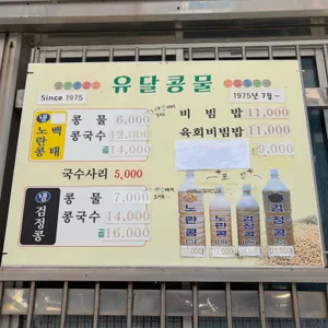 유달콩물 리뷰 사진