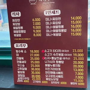 차이나짬뽕 리뷰 사진