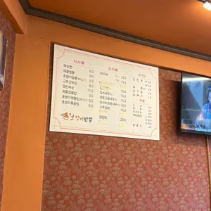 호랭이반점 리뷰 사진