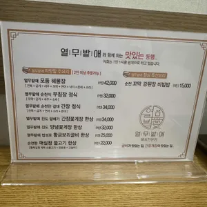 열무밭애 리뷰 사진