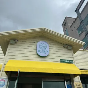 열무밭애 대표 사진