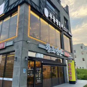 무등왕돈까스 리뷰 사진