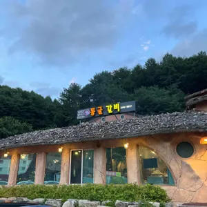 1997동굴갈비 사진