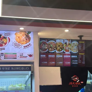 탕화쿵푸 마라탕 리뷰 사진