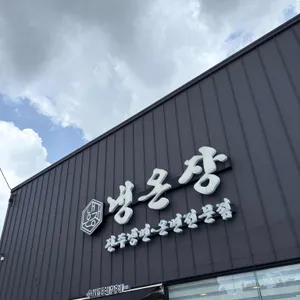 냉온장 사진