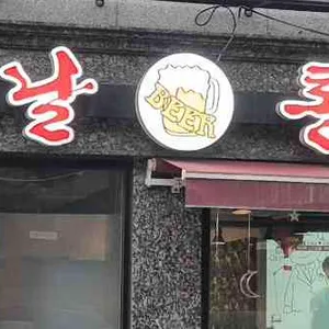옛날통닭 리뷰 사진