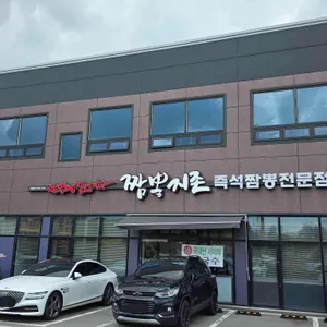 짬뽕지존 리뷰 사진