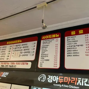 경아두마리치킨 리뷰 사진