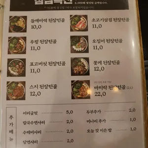 옥된장 리뷰 사진