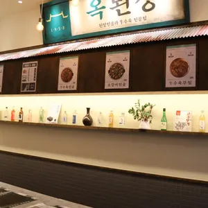 옥된장 리뷰 사진
