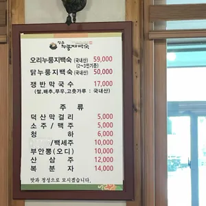 청운누룽지백숙 리뷰 사진