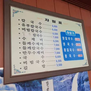 경동칼국수 리뷰 사진