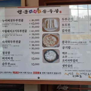 청운가마솥손두부 리뷰 사진