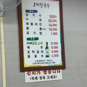 오씨칼국수 리뷰 사진