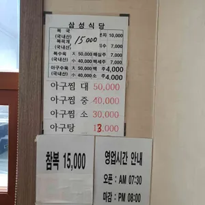 삼성식당 리뷰 사진