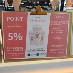 젬스톤 리뷰 사진