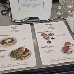 크레뮤 러빙 클럽 리뷰 사진