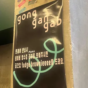 공간갑 사진 2