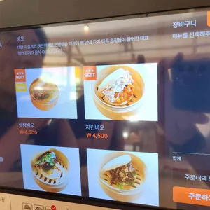 바오츠 리뷰 사진