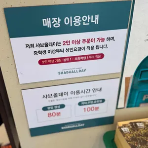 샤브올데이 리뷰 사진