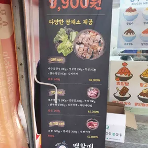 백할매고기집 리뷰 사진