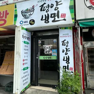 평양냉면 사진 2