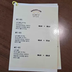 포테이토 랩 리뷰 사진