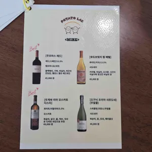 포테이토 랩 리뷰 사진