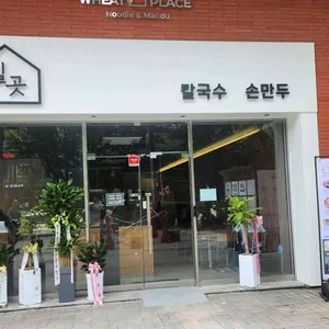 밀곳 리뷰 사진