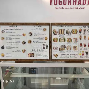 요거하다 리뷰 사진