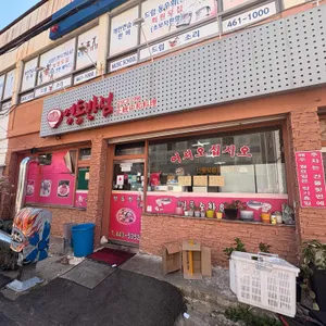 영동반점 사진 2