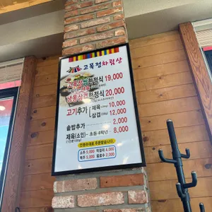 고목정쌈밥 리뷰 사진