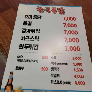 한국통닭 리뷰 사진