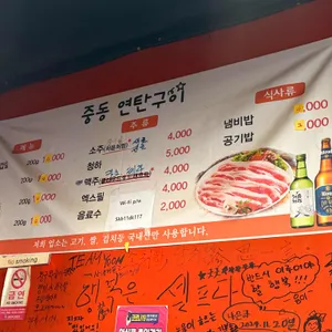 중동연탄구이 리뷰 사진