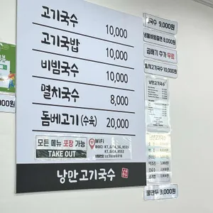 낭만고기국수 리뷰 사진